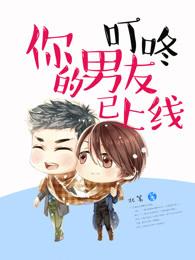你的异种男友已上线