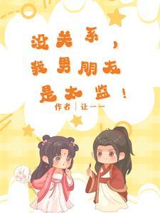 我的男朋友是个gai