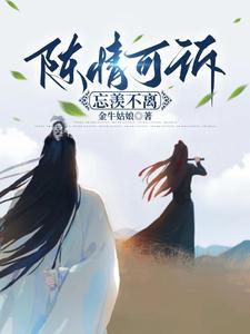 陈情男团618