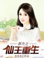 都市之仙王的生活