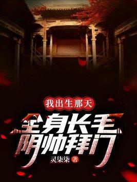 人生生下来身上长毛