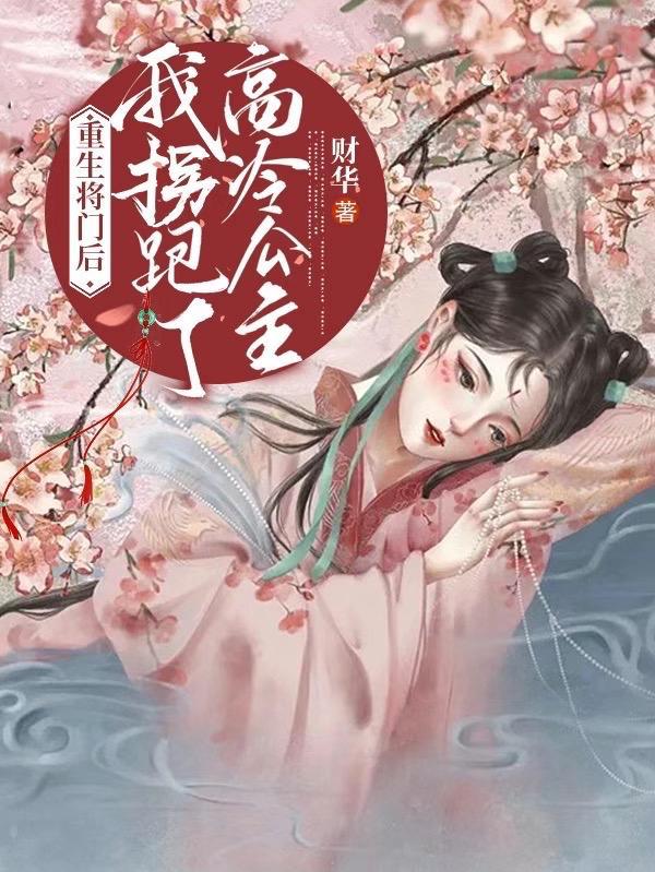 重生将门毒后无弹窗