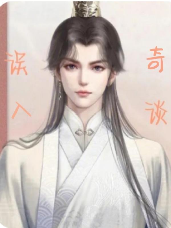 误入歧途意思解释