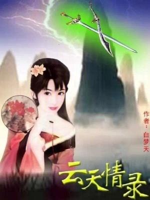云天晴子