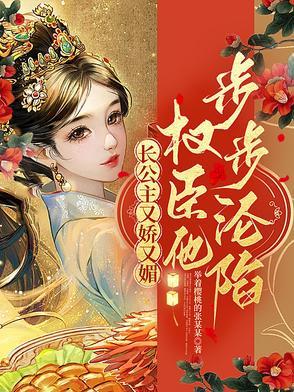 长公主又娇又媚