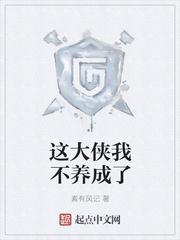 这个大侠有点冷
