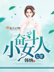 七零奋斗小女人七零奋斗小女人最新章节