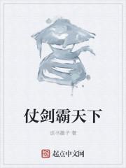 仗剑天涯百科
