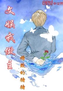 娱乐我做主