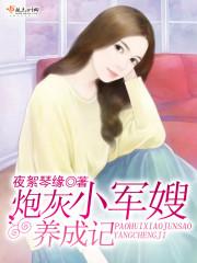 炮灰军嫂重生记