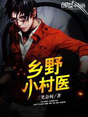 一品狂医秦笑宇作者三笑奈何