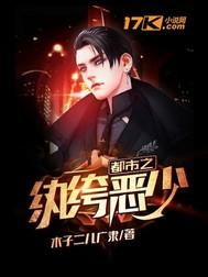 都市之纨绔至尊