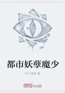 都市妖孽魔少为什么不更新了