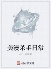 美漫杀手日常TXT