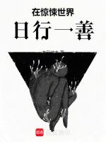 在惊悚世界里无限开挂免费