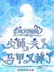 炮灰少爷来逆袭