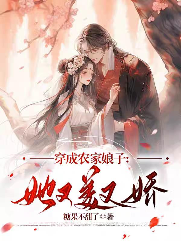 穿成农家女之后格格党