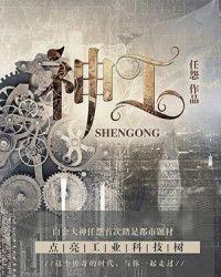神工天巧