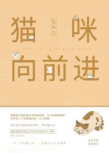 猫咪向前进笔趣阁