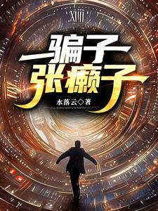 女扮男装之嚣张王爷