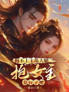 皇后驾到专栏免费阅读