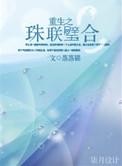 剧情崩坏的世界by舞云绯