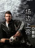 穿越洪荒成龙