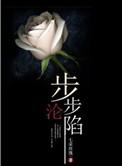 颓靡无声在线阅读
