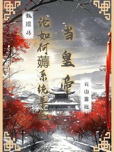 网恋对象是个神 月离争