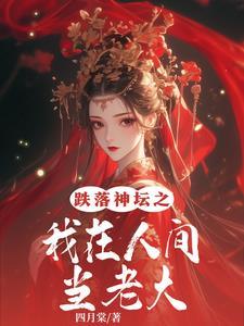 天子心尖宠全文免费阅读无弹窗