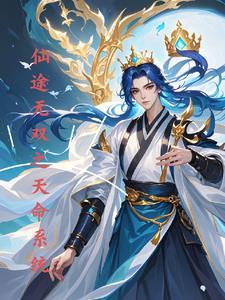 仙君突破到仙帝