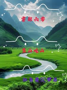 锦绣娘子全文免费阅读