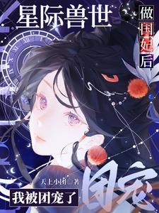 HP惹不起的东方巫师 第48章