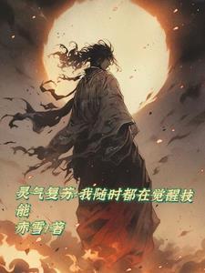 HP惹不起的东方巫师免费阅读