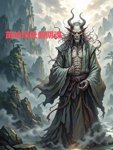 未见殊途青浼讲什么