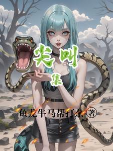 病美人仙尊养崽日常免费
