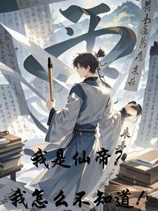 靠属性变强
