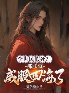 我在镇守司吃软饭