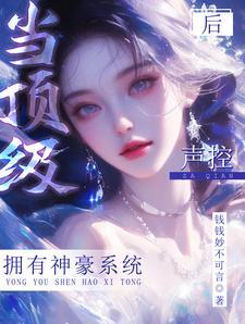 影帝他总想对我图谋不轨穿越