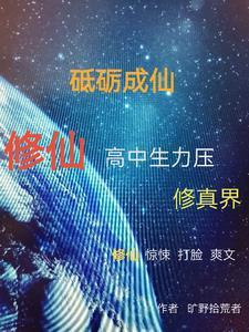 官道从殡仪馆平步青云全文免费阅读全文