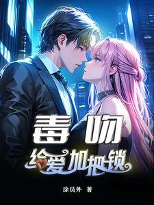 异能重生学霸女神 月之皎皎