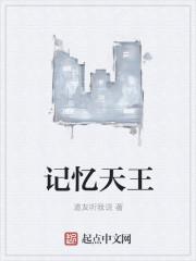 技艺天王