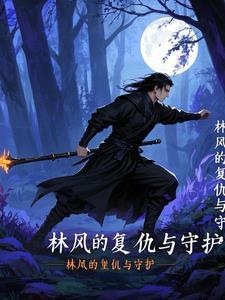 契约男友租个恶魔上门的结局