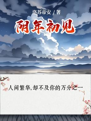 相去复几许全文免费阅读