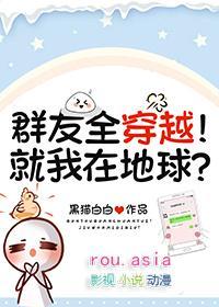 群友全穿越！就我在地球