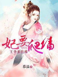 妃要爬墙