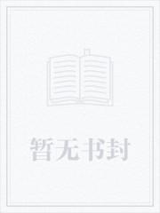 粉红骗局（追妻/出轨/上位H）