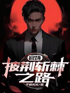 大撞阴阳路番外完整版