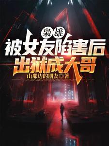 我的烈火保镖是原耽吗