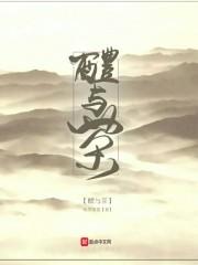 醴与茶
